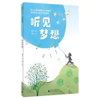 [N]听见梦想-9787559854179