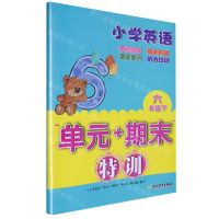 [N]小学英语(6下)/单元+期末特训-9787572248610