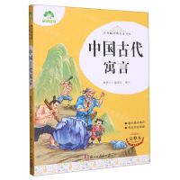 [N]中国古代寓言(完整本)/青少版经典名著书库-9787554023617