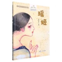 [N]瑶姬(精)/中国民间故事绘-9787556869053