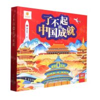 [N]了不起的中国成就(精)-9787573604644