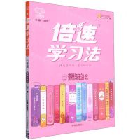 [N]七年级道德与法治(下RJ)/倍速学习法-9787513164368
