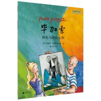 [N]毕加索和扎马尾的女孩/艺术家与孩子-9787559851789