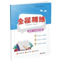 [N]英语(6下)/全程精练-9787552648188