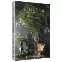 [N]空间花艺(商业花艺与软装美陈设计)-9787115573650