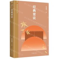 [N]经典常谈/阅读指导目录丛书-9787521216738