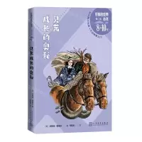 [N]贝茜成长的奥秘(8-10岁)/好看的经典丛书-9787020175420