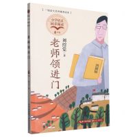 [N]老师领进门(6年级)/小学语文同步阅读-9787570228027