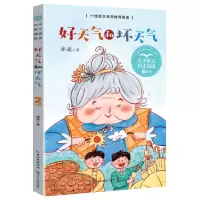 [N]好天气和坏天气(2年级全彩注音)/小学语文同步阅读-9787570229741