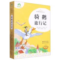 [N]骑鹅旅行记(全译本)/青少版经典名著书库-9787554023143