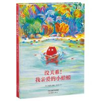 [N]没关系我亲爱的小蛤蟆(精)-9787530774465