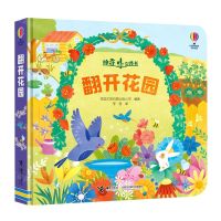[N]翻开花园(精)/神奇立体书-9787544878104
