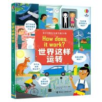 [N]世界这样运转(精)-9787544879323