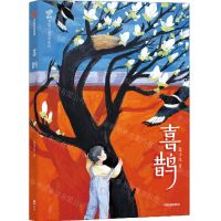 [N]喜鹊/新芽大奖儿童文学系列-9787521739695