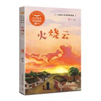 [N]火烧云(3年级精美插图)/小学语文同步阅读-9787570229734