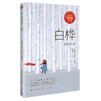 [N]白桦(4年级新版)/小学语文同步阅读-9787570229611