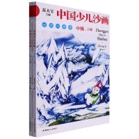 [N]中国少儿沙画(中级上下)-9787500878520