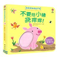 [N]不要给小猪挠痒痒(精)/挠痒痒触摸发声书-9787544878050