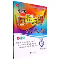[N]小学同步奥数天天练(5下SJ版全彩版)-9787563067503