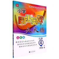 [N]小学同步奥数天天练(4下SJ版全彩版)-9787563067497