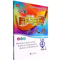 [N]小学同步奥数天天练(4下SJ版全彩版)-9787563067497