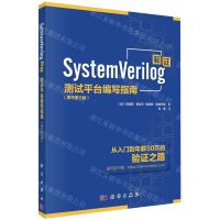 [N]SystemVerilog验证(测试平台编写指南原书第3版)-9787030727466