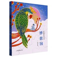 [N]妙想国/故事里的古代中国-9787547443897