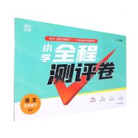 [N]语文(5下RJ版)/小学全程测评卷-9787568884358