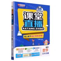 [N]数学(4下配人教版最新修订)/1+1轻巧夺冠课堂直播-9787552267136