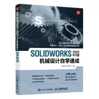 [N]SOLIDWORKS2022中文版机械设计自学速成-9787115598813