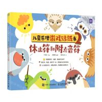 [N]儿童乐理游戏贴纸书(2休止符和附点音符)-9787115595454