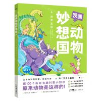 [N]漫画动物妙想国(4恐龙王国)-9787558334757
