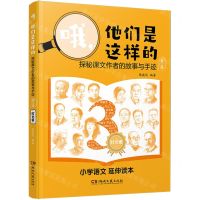 [N]哦他们是这样的(探秘课文作者的故事与手迹3时光里)-9787572609503