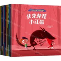 [N]快来帮帮小红帽钻进童话去冒险(共11册)-9787521749366