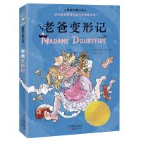 [N]老爸变形记/国际大奖小说-9787530773932