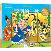 [N]聪明的一休/经典童话大师绘-9787510476204