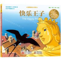 [N]快乐王子/经典童话大师绘-9787510476075