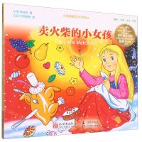 [N]卖火柴的小女孩/经典童话大师绘-9787510476051