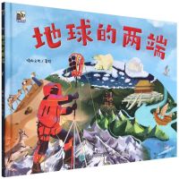 [N]地球的两端(精)/小猛犸童书-9787121439940