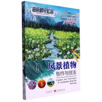 [N]风景植物创作与技法/油画棒轻松画-9787540159368