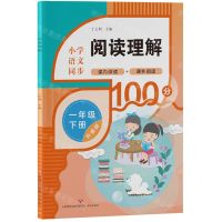 [N]阅读理解(1下升级版)-9787548854517