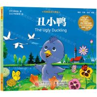 [N]丑小鸭/经典童话大师绘-9787510475931