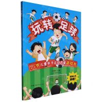[N]玩转足球/3-8岁儿童亲子运动启蒙游戏书-9787571018016