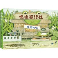 [N]呱呱旅行社(共4册)-9787511060051