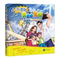 [N]我也会发明(第6辑天津版)(精)-9787513084024