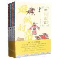 [N]南门太守给孩子讲资治通鉴(共4册)-9787572124471