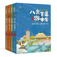 [N]八条古道游中国(给孩子的人文地理课共4册)-9787572124334