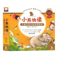 [N]小熊快读儿童汉语分级阅读绘本(第1级共10册)-9787572134951