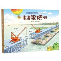 [N]来建梁桥吧(精)/小小桥梁建筑师科学绘本-9787572125546