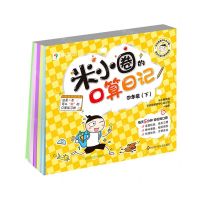 [N]米小圈的口算日记(4下)-9787572809897